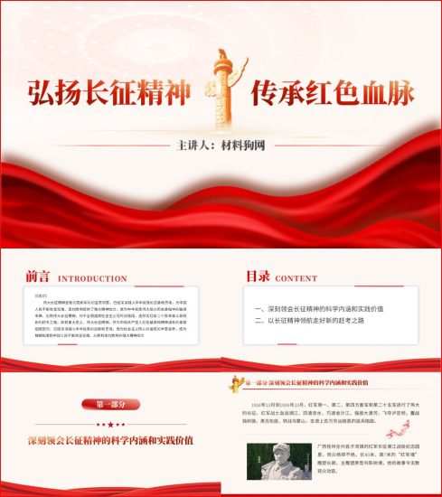 附稿|弘扬长征精神ppt赓续红色血脉传承红色基因微党课课件_党课ppt_党课课件_党课讲稿_党课材料_纵横材料网