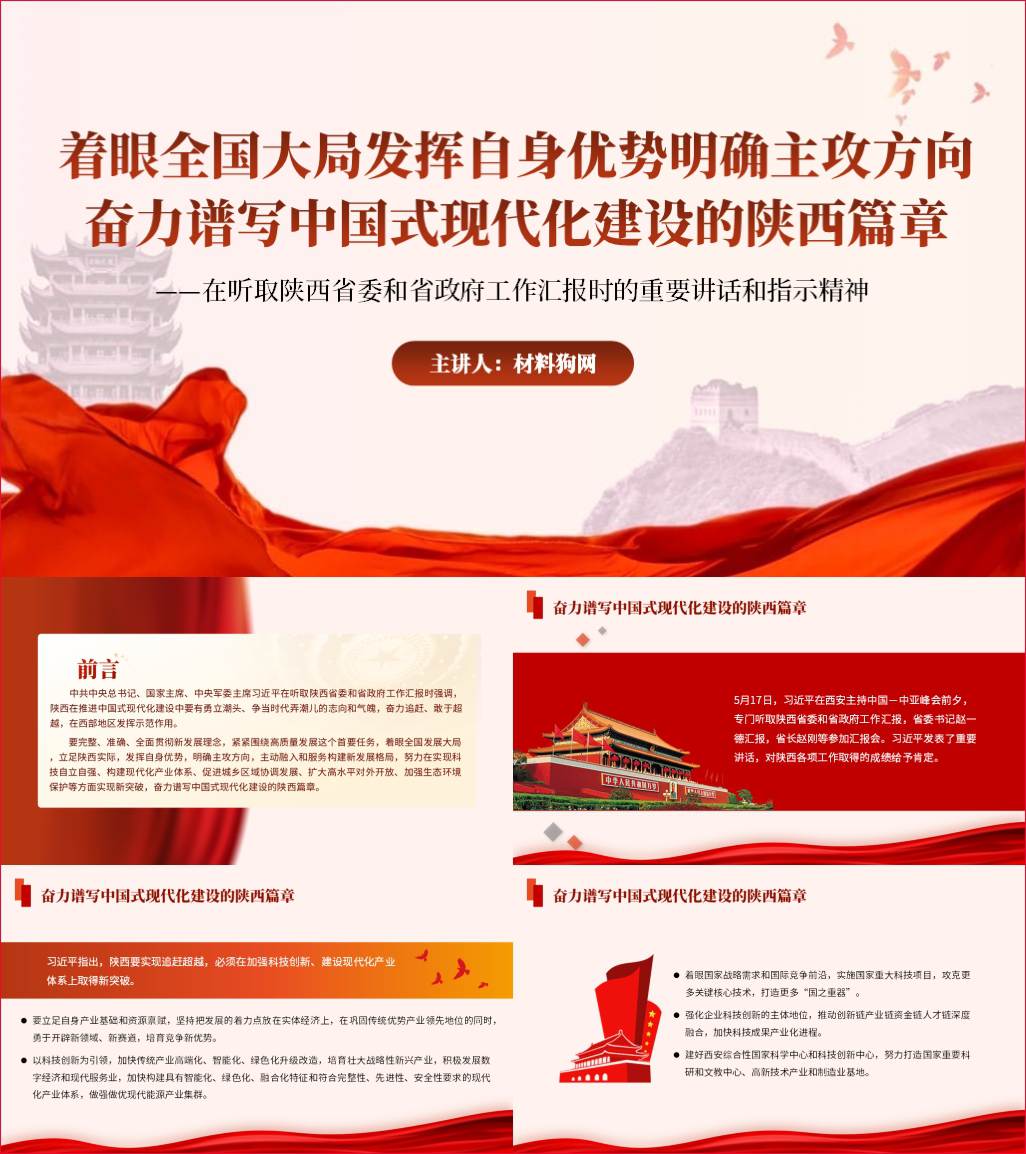 在听取陕西省委和省政府工作汇报时的重要讲话和指示精神党课ppt课件