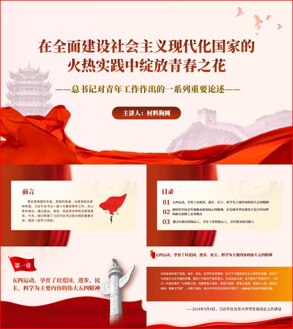 在全面建设社会主义现代化国家的火热实践中绽放青春之花ppt青年大学习网上主题团课课件