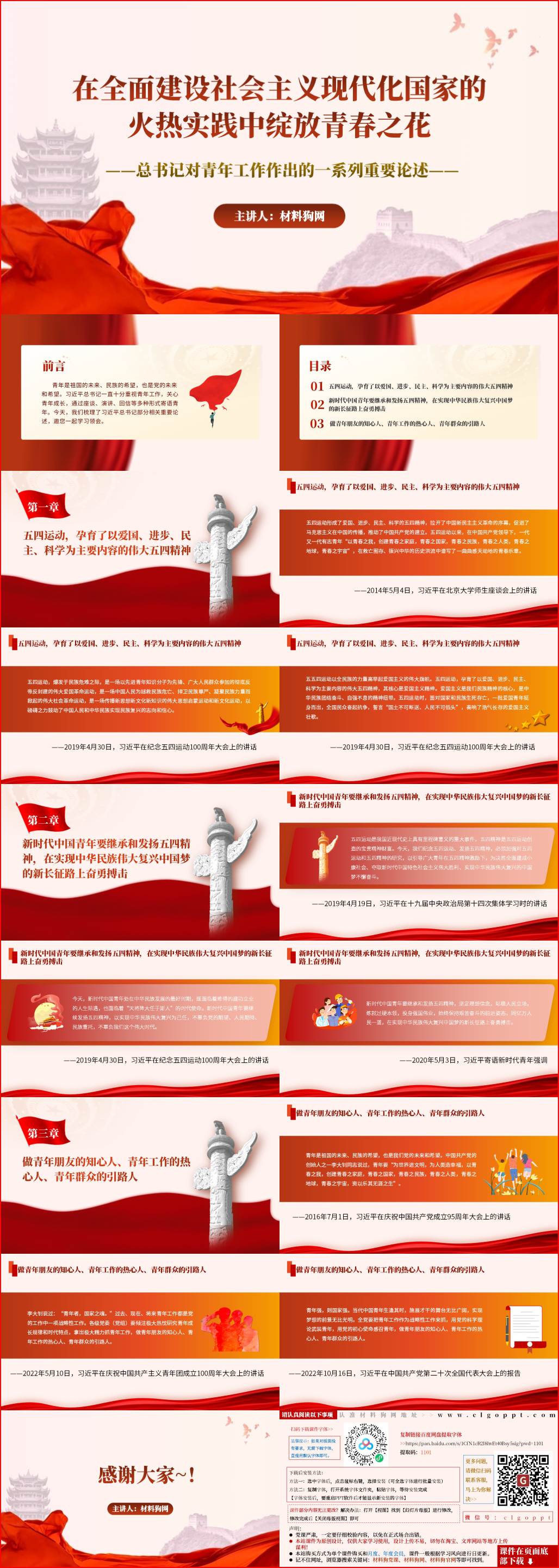 青年大学习网上主题团课课件就如何做好青年工作的重要论述ppt