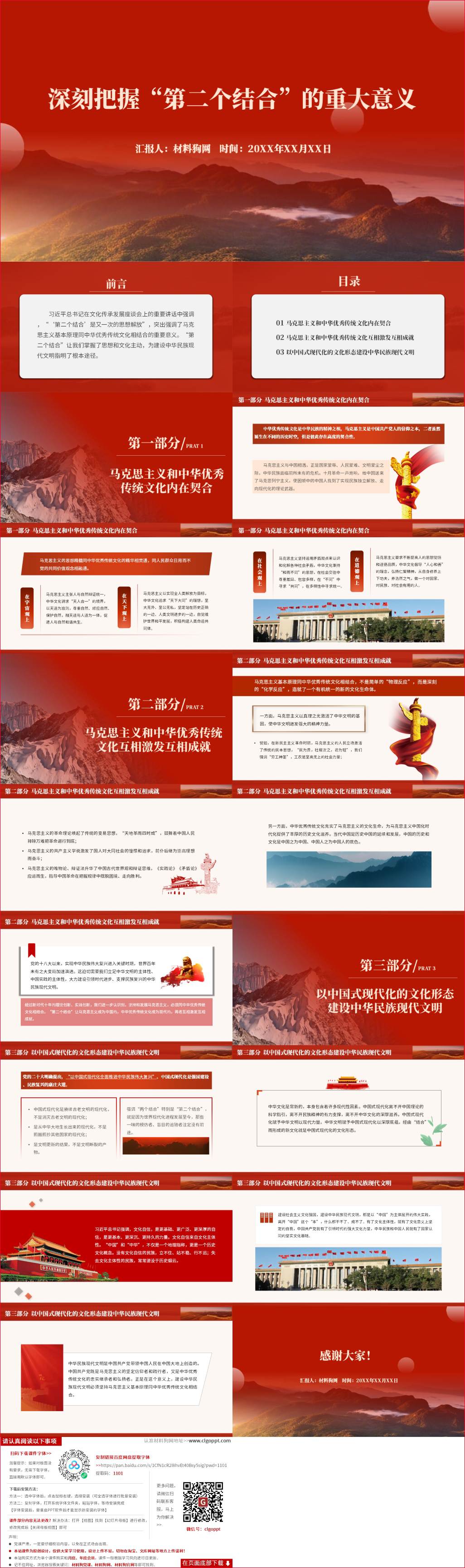 从第二个结合看努力建设中华民族现代文明担负起新的文化使命党课ppt课件