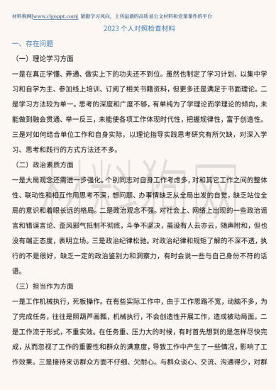 2023个人对照检查材料模板_党课ppt_党课课件_党课讲稿_党课材料_纵横材料网