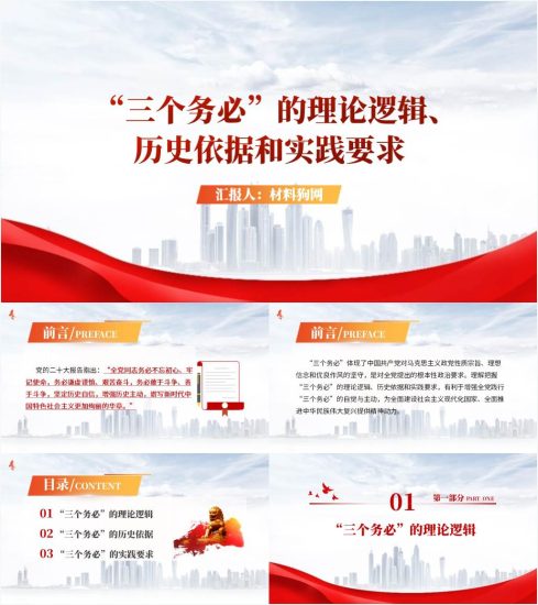 附稿|三个务必的理论逻辑历史依据和实践要求党课ppt课件_党课ppt_党课课件_党课讲稿_党课材料_纵横材料网