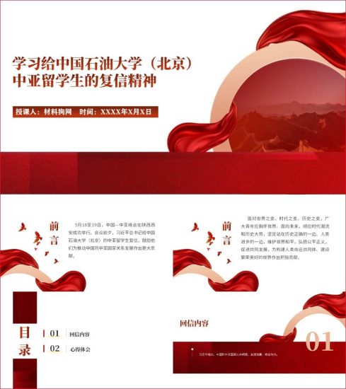 附稿|学习给中国石油大学(北京)中亚留学生的复信精神思政课青年大学习ppt课件_党课ppt_党课课件_党课讲稿_党课材料_纵横材料网