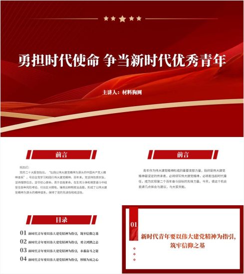 附稿|争做新时代优秀青年高校机关团工委开展主题团课ppt课件_党课ppt_党课课件_党课讲稿_党课材料_纵横材料网