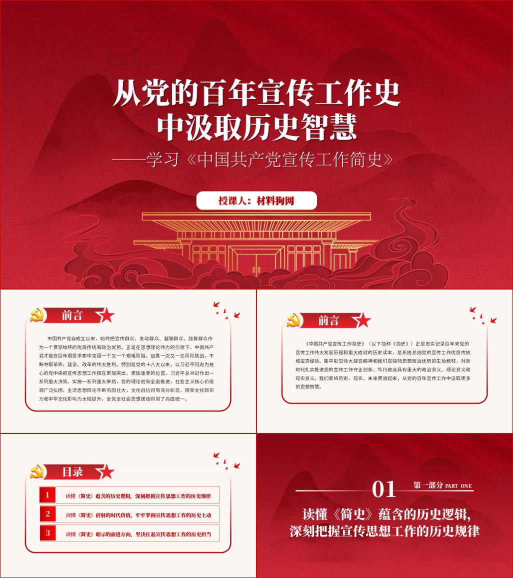 宣讲学习中国共产党宣传工作简史ppt课件