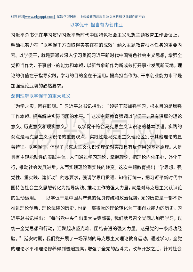 2023党内主题教育党课以学促干担当有为创伟业ppt课件讲稿