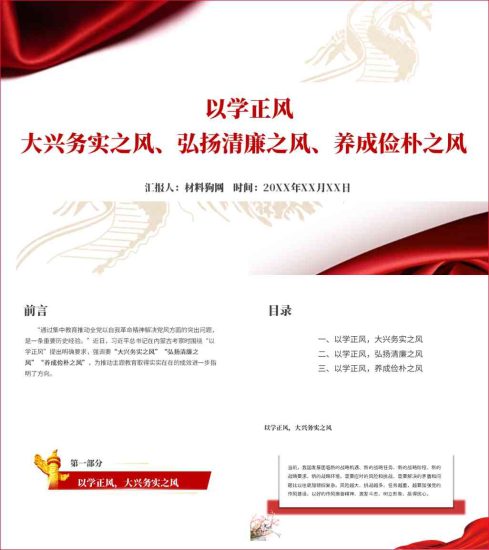 附稿|以学正风弘扬清廉之风ppt主题教育党课课件_党课ppt_党课课件_党课讲稿_党课材料_纵横材料网