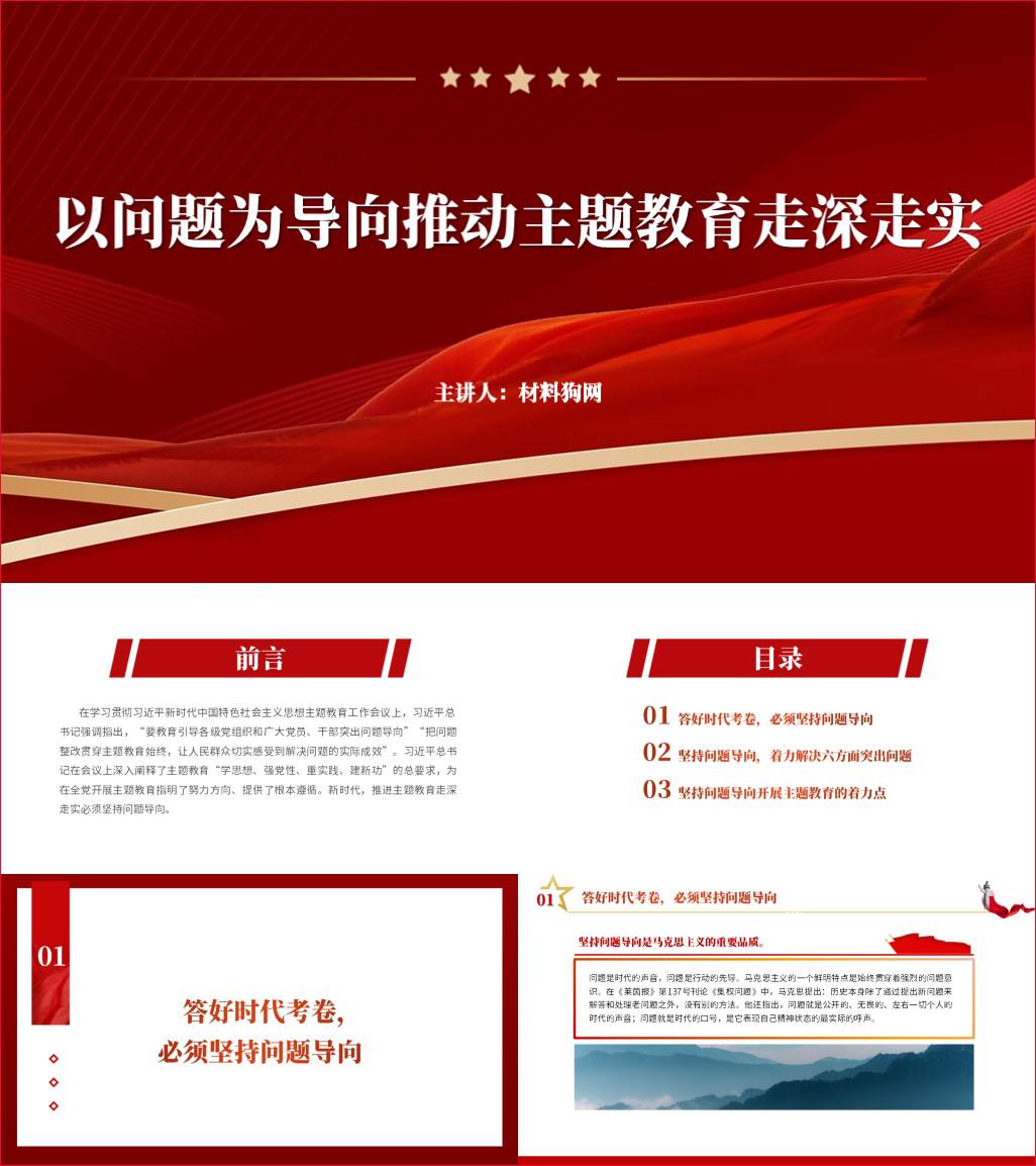以问题为导向推动主题教育走深走实ppt课件