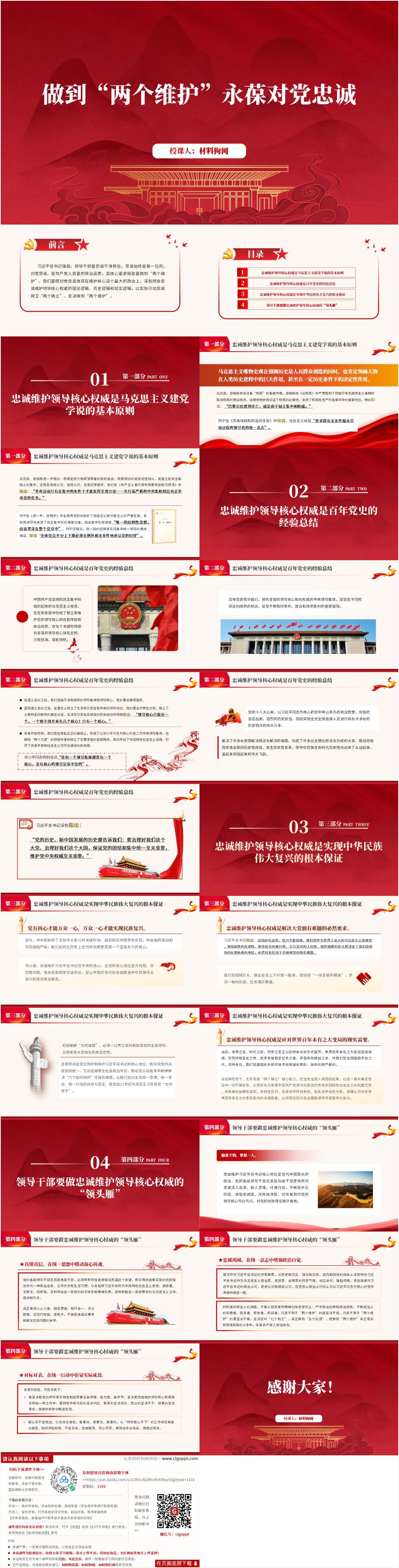 对党忠诚首先要做到“两个维护”党课ppt课件