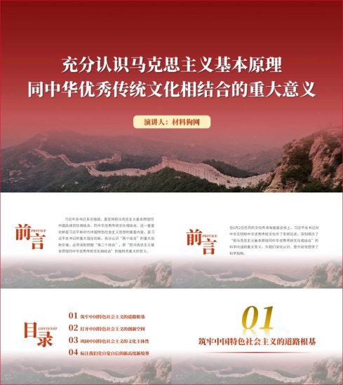 附稿|充分认识两个结合的重大意义七一专题党课ppt课件及讲稿_党课ppt_党课课件_党课讲稿_党课材料_纵横材料网