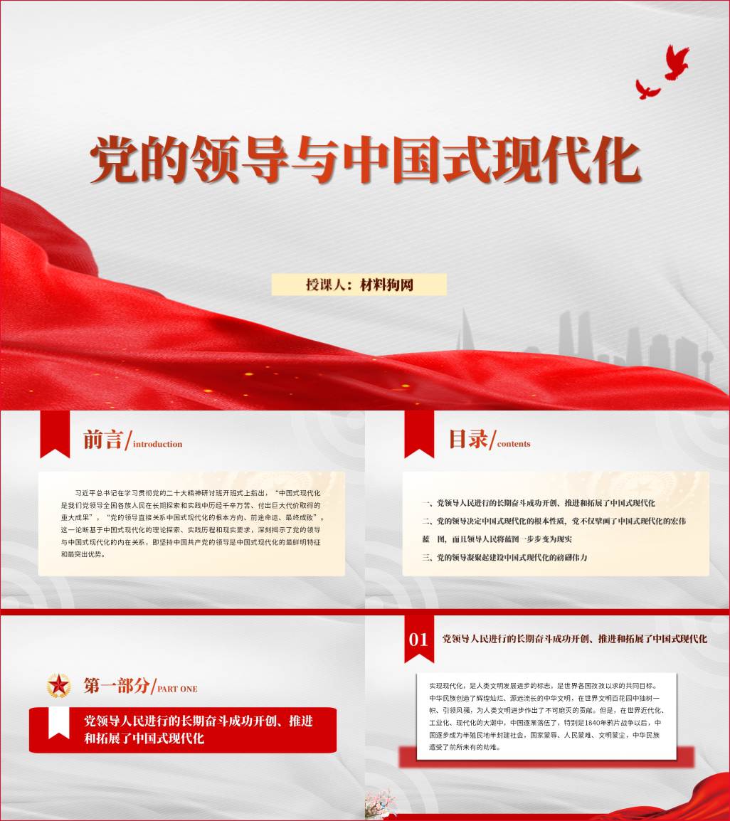 坚持党的领导是中国式现代化的最鲜明特征和最突出优势党课ppt课件