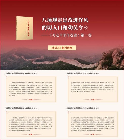 附稿|著作选读第一卷篇目八项规定是改进作风的切入口和动员令主题教育学习材料ppt课件_党课ppt_党课课件_党课讲稿_党课材料_纵横材料网