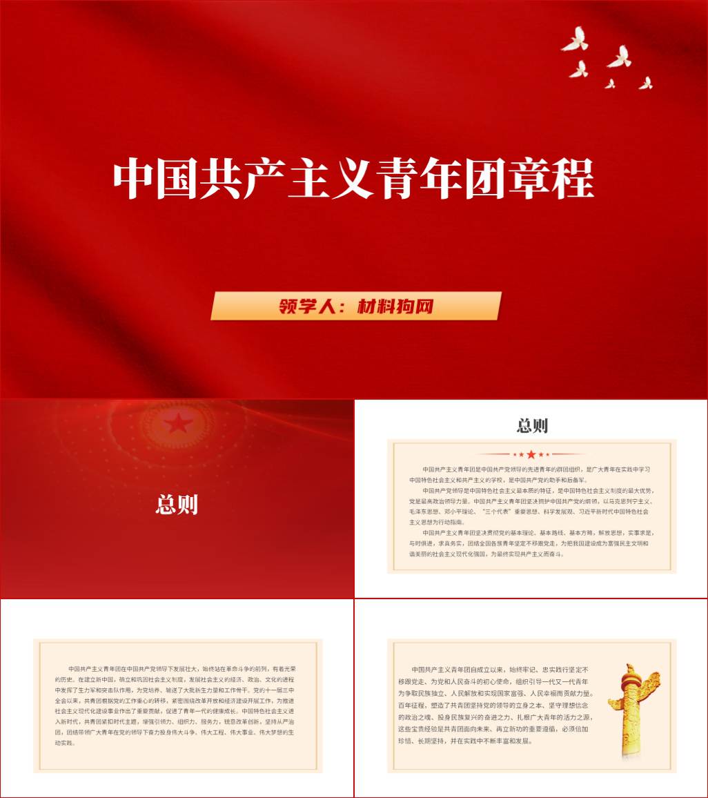 2023年最新版中国共产主义青年团章程全文ppt领学课件