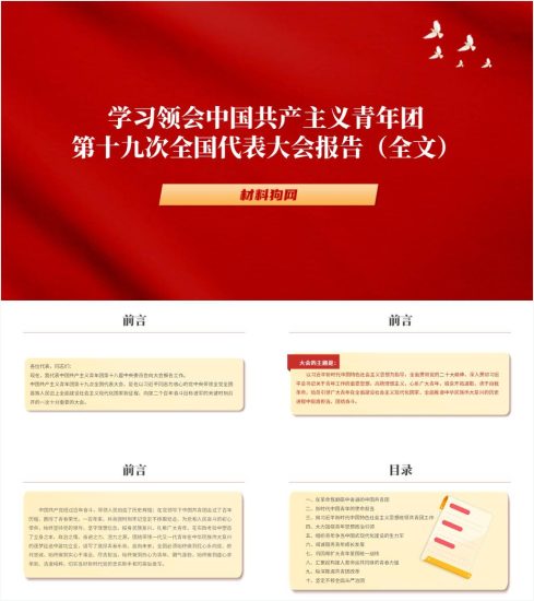 附稿|团支部书记宣讲学习共青团十九大精神报告全文主题团课ppt课件_党课ppt_党课课件_党课讲稿_党课材料_纵横材料网