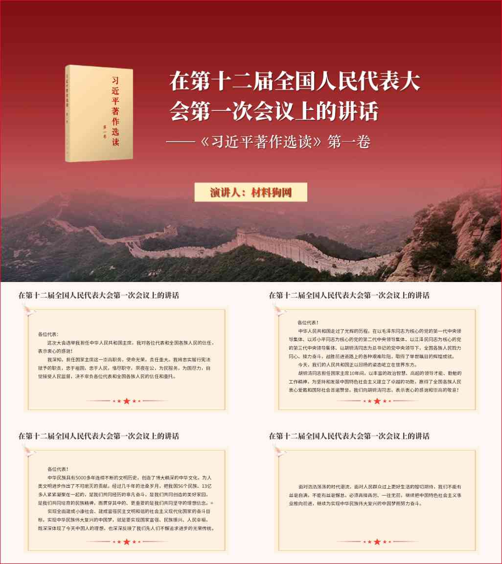 学习著作选读第一卷篇目在第十二届全国人民代表大会第一次会议上的讲话党课ppt课件