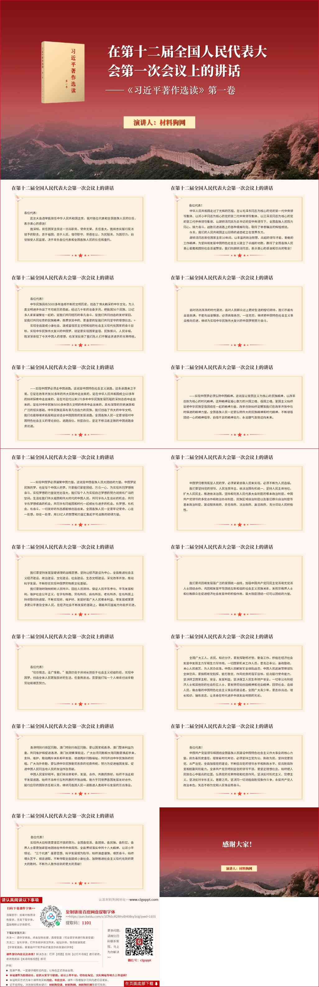 学习著作选读第一卷篇目在第十二届全国人民代表大会第一次会议上的讲话党课ppt课件