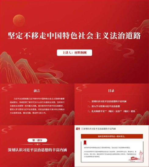 附稿|党支部学悟法治思想主题党日活动党课ppt课件_党课ppt_党课课件_党课讲稿_党课材料_纵横材料网