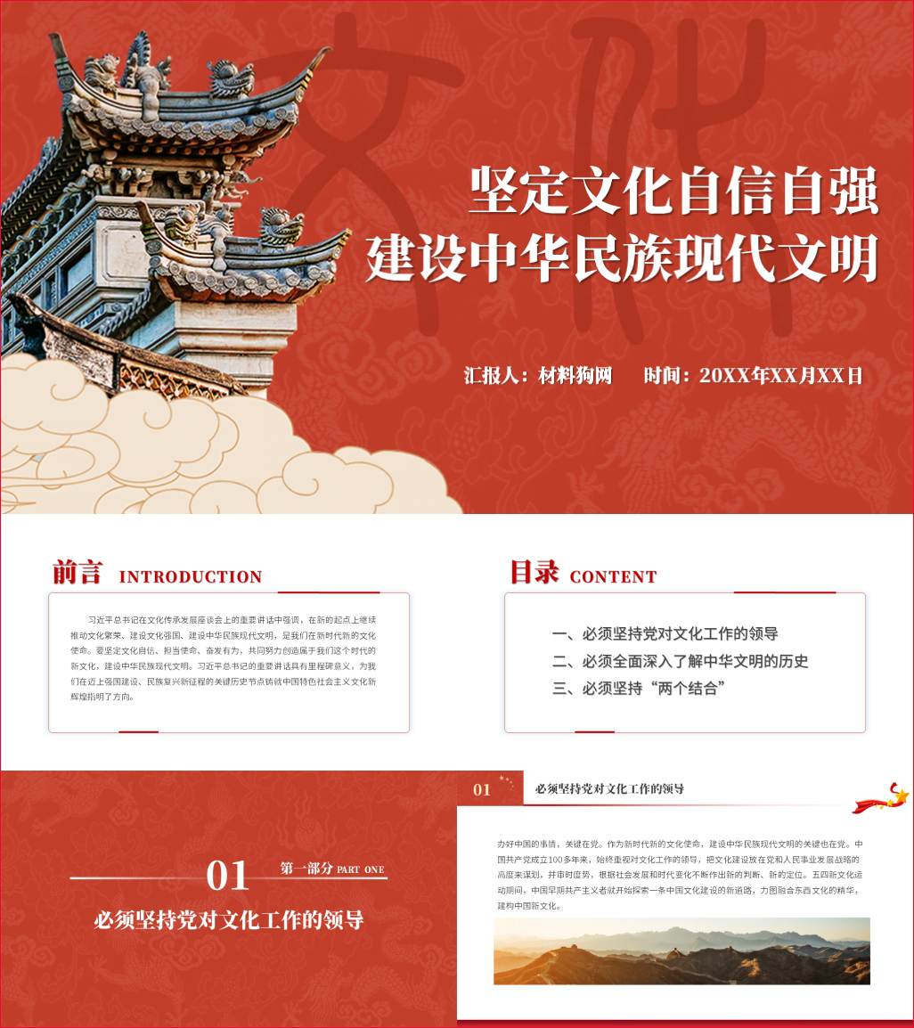 坚定文化自信自强建设中华民族现代文明大学思政课ppt课件