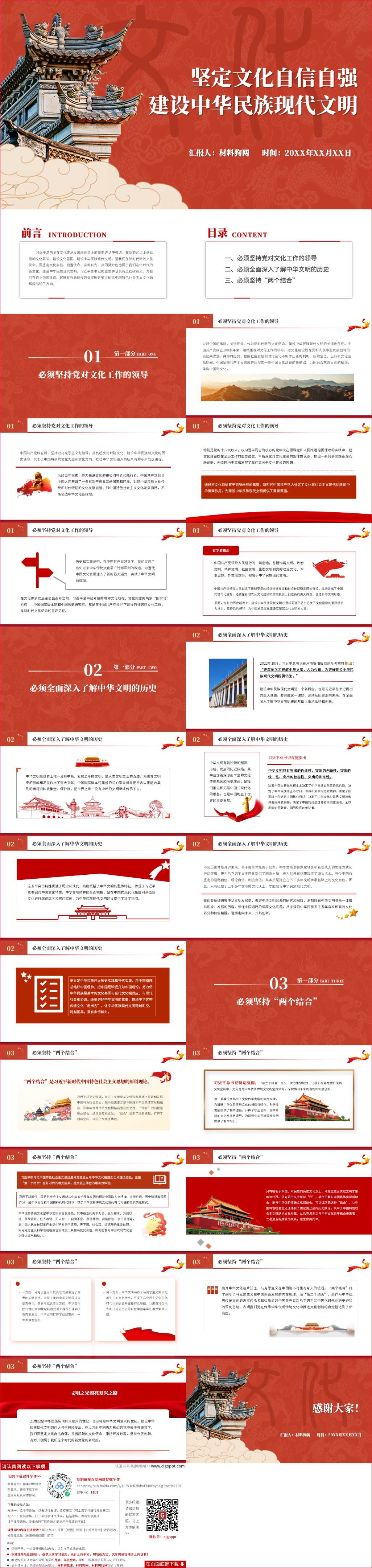 坚定文化自信自强建设中华民族现代文明大学思政课ppt课件