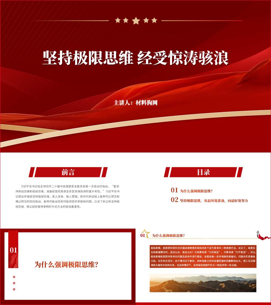 坚持底线思维和极限思维准备经受风高浪急甚至惊涛骇浪的重大考验ppt课件