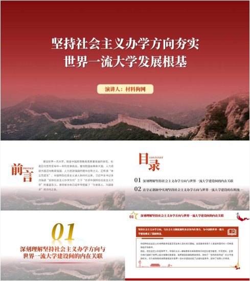 附稿|坚持社会主义办学方向高校学院主题党日专题党课ppt课件_党课ppt_党课课件_党课讲稿_党课材料_纵横材料网