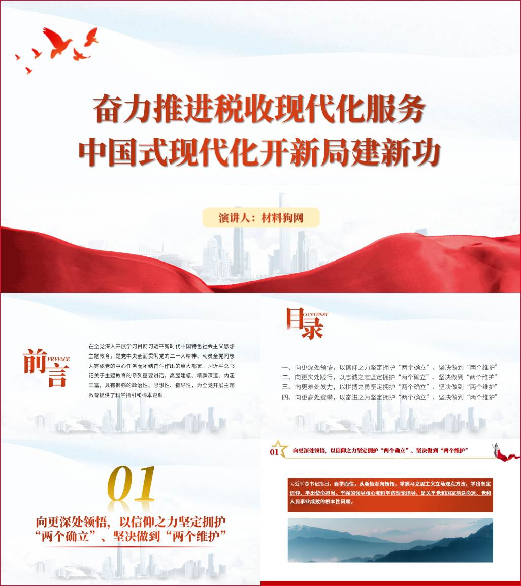 奋力推进税收现代化服务中国式现代化开新局建新功党课ppt课件