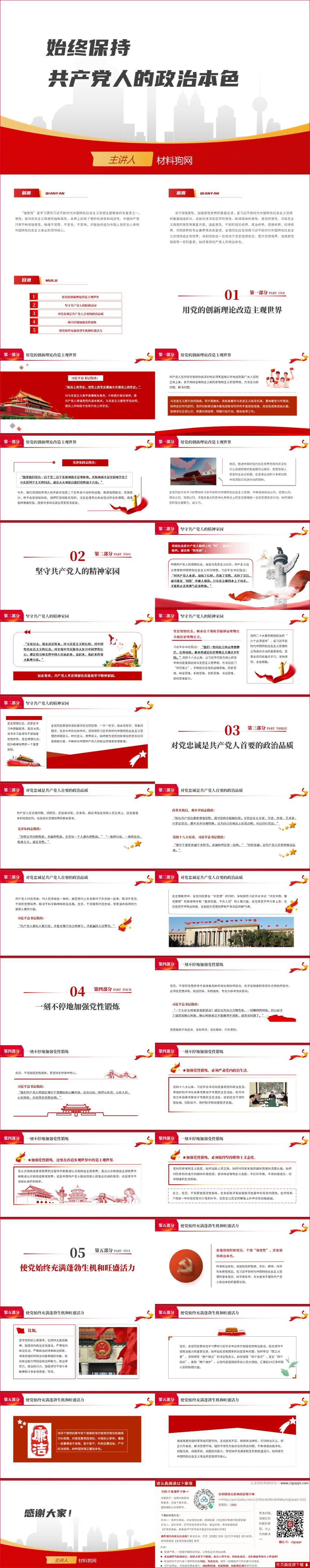增强党性加强党性修养始终保持共产党人的政治本色党课ppt课件