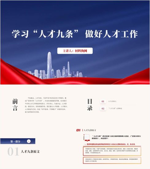 附稿|学习“人才九条”的实践与启示新时代人才工作专题党课ppt课件_党课ppt_党课课件_党课讲稿_党课材料_纵横材料网