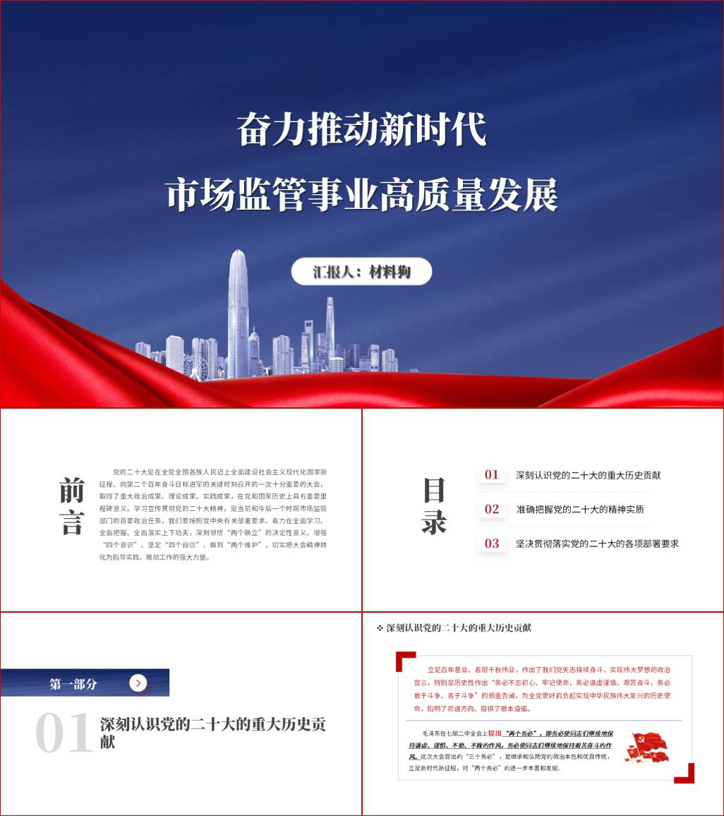 以党的二十大精神为指引推动新时代市场监管事业高质量发展党课ppt课件