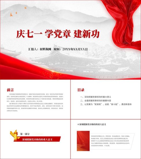 附稿|庆七一学党章建新功主题党日活动党课ppt课件_党课ppt_党课课件_党课讲稿_党课材料_纵横材料网