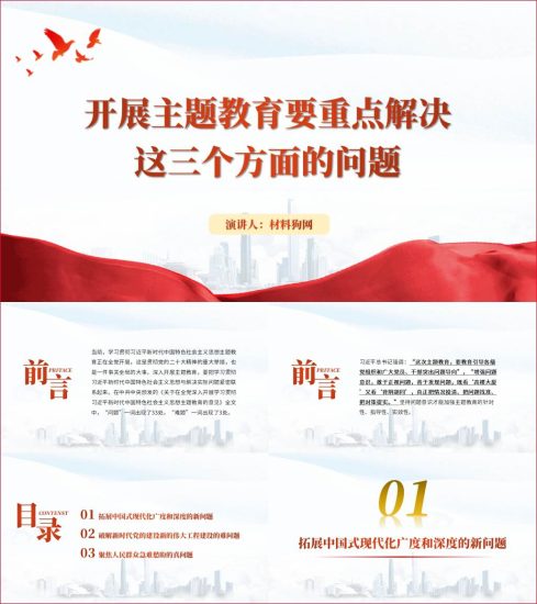 附稿|增强问题意识突出问题导向开展党内主题教育党课ppt课件_党课ppt_党课课件_党课讲稿_党课材料_纵横材料网