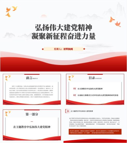 附稿|弘扬以伟大建党精神为源头的中国共产党人精神谱系用好红色资源ppt七一专题微党课课件_党课ppt_党课课件_党课讲稿_党课材料_纵横材料网