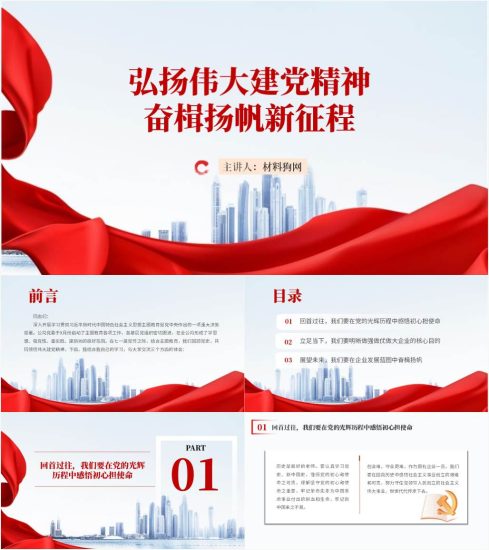 附稿|弘扬伟大建党精神赓续红色血脉企业七一主题党日ppt课件_党课ppt_党课课件_党课讲稿_党课材料_纵横材料网