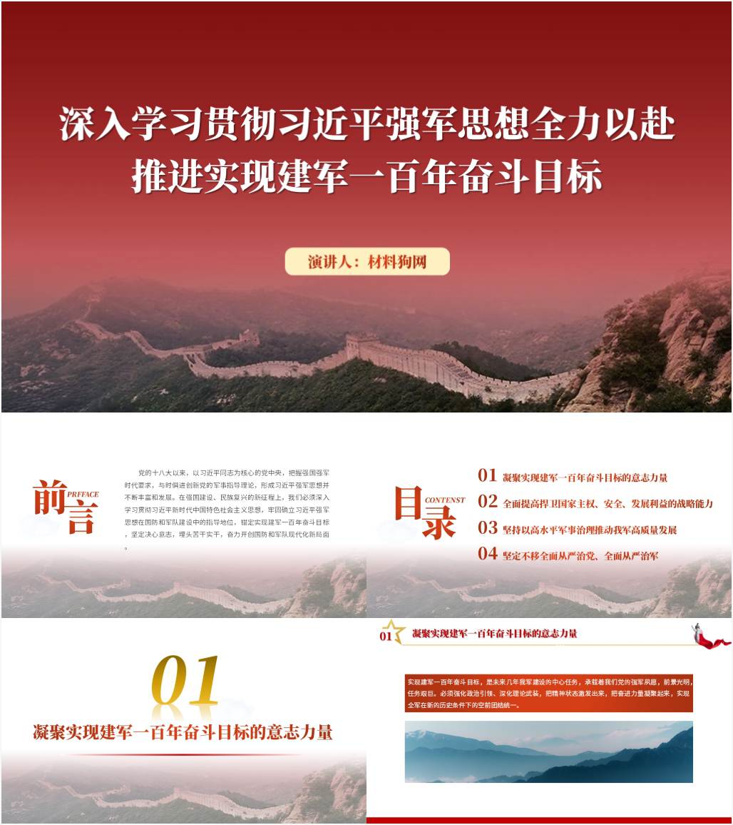 深入学习贯彻强军思想全力以赴推进实现建军一百年奋斗目标ppt课件