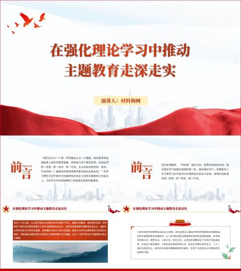 附稿|2023主题教育专题党课课件学思想强化理论学习ppt_党课ppt_党课课件_党课讲稿_党课材料_纵横材料网