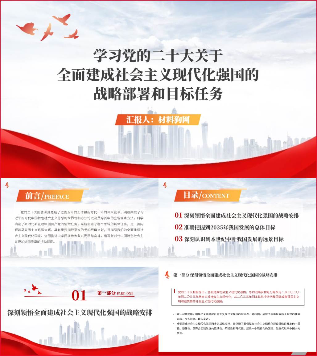 党的二十大关于全面建成社会主义现代化强国的战略部署和目标任务党课ppt课件