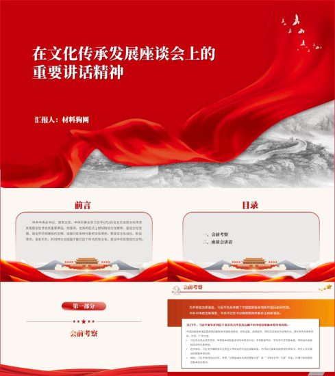 附稿|在考察中国国家版本馆和中国历史研究院并出席文化传承发展座谈会时的重要讲话精神ppt课件_党课ppt_党课课件_党课讲稿_党课材料_纵横材料网