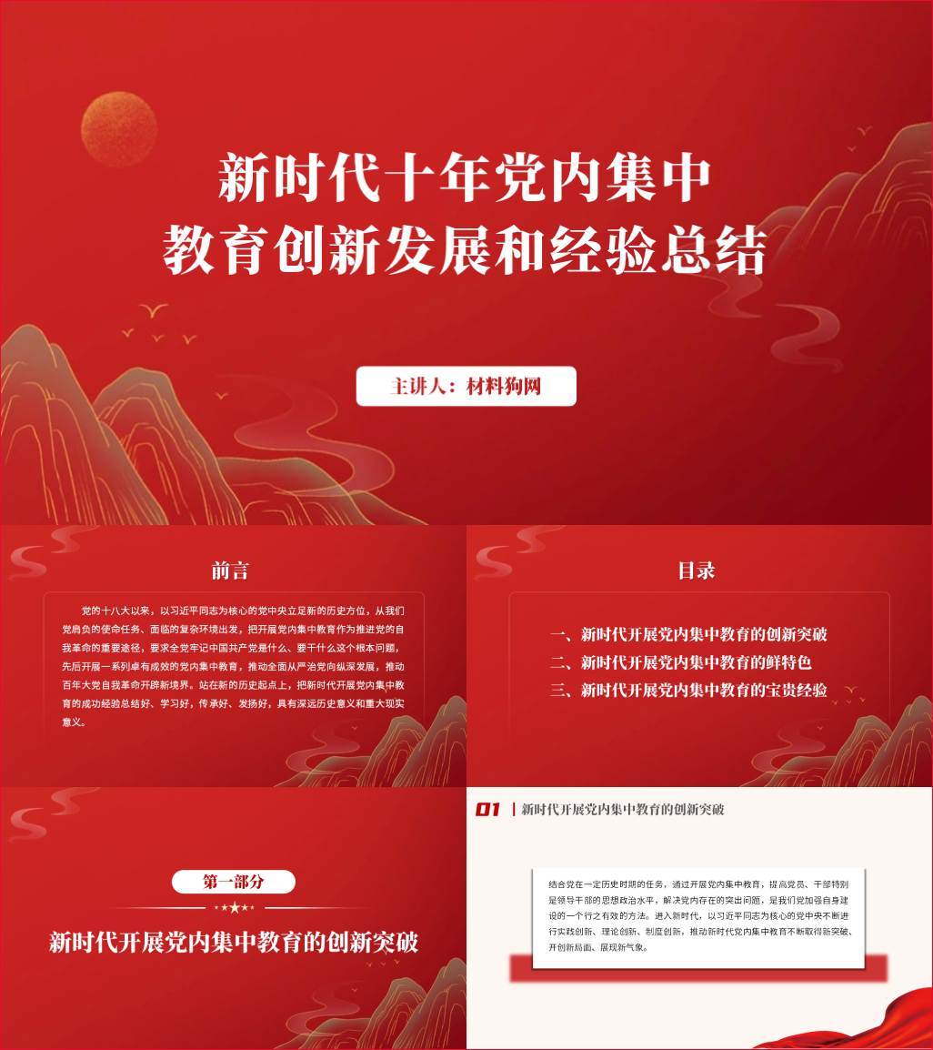 新时代十年党内集中教育心得体会党课ppt课件