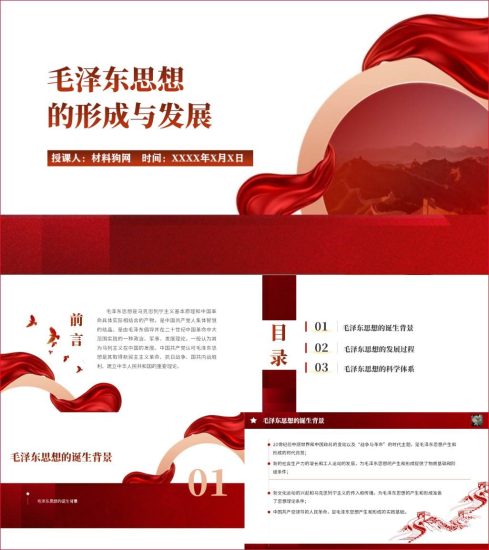 附稿|毛泽东思想的形成与发展高校马原思政课ppt课件_党课ppt_党课课件_党课讲稿_党课材料_纵横材料网