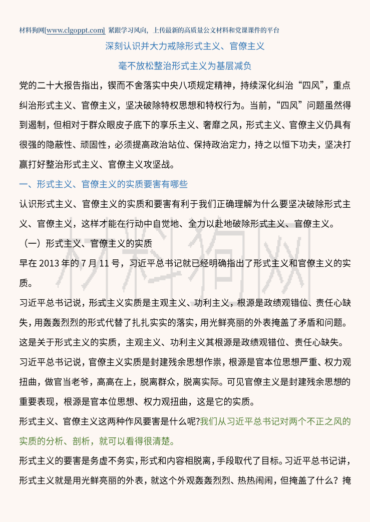 毫不放松整治形式主义为基层减负党课ppt课件讲稿内容