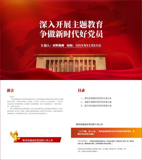 附稿|主题教育争做新时代合格党员支部书记七一党课ppt课件_党课ppt_党课课件_党课讲稿_党课材料_纵横材料网