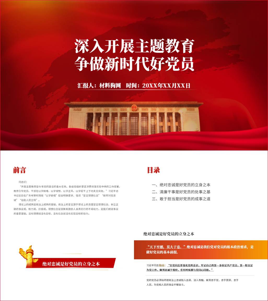 主题教育争做新时代合格党员支部书记七一党课ppt课件