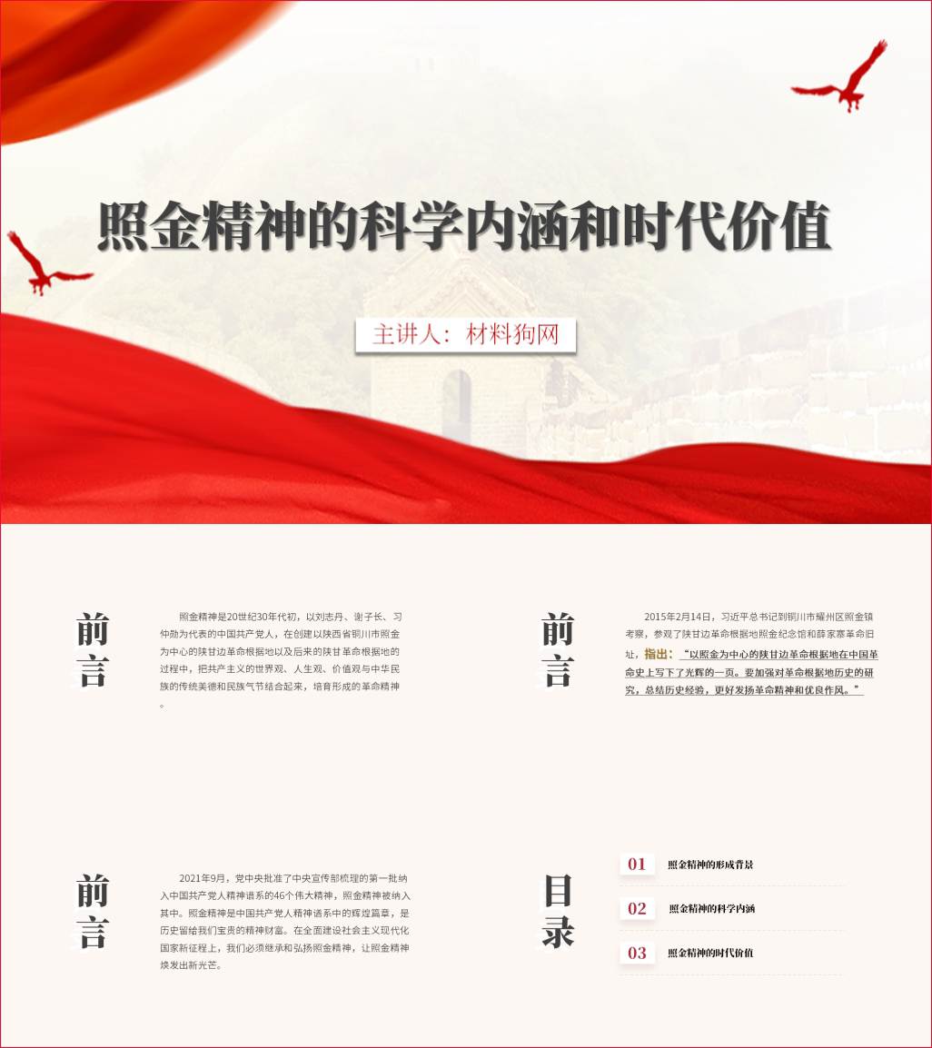 共产党人的精神谱系弘扬照金精神党史教育党课ppt课件