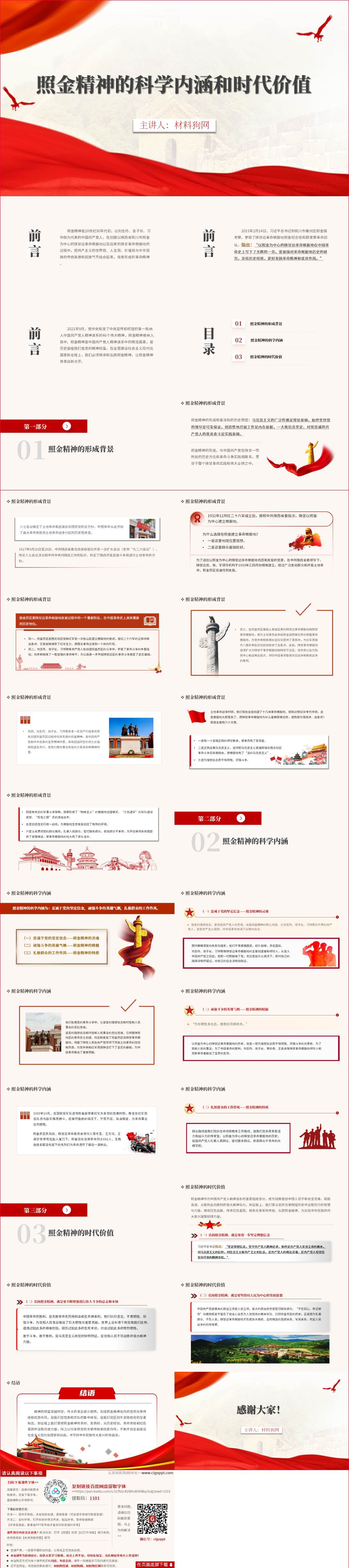 照金精神的科学内涵和时代价值思政课主题团日ppt课件