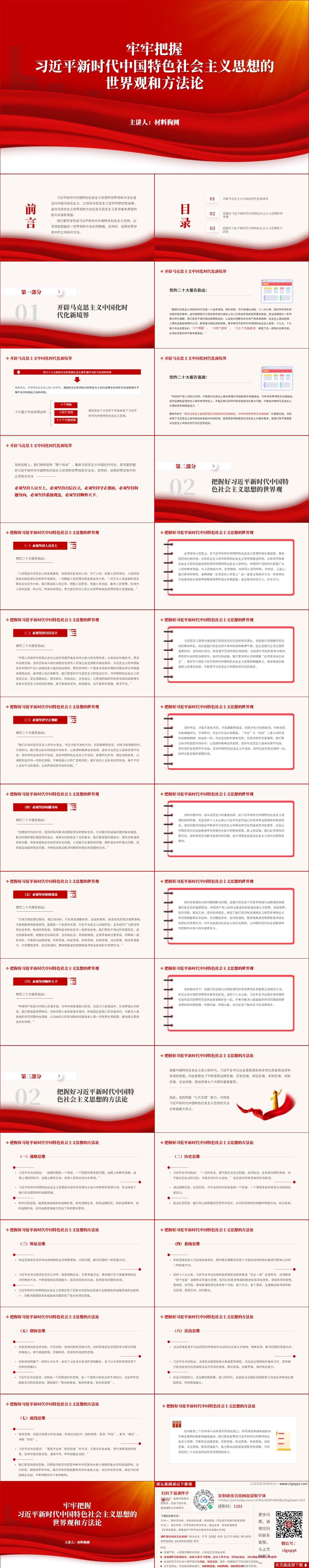 牢牢把握新时代中国特色社会主义思想的世界观和方法论ppt课件