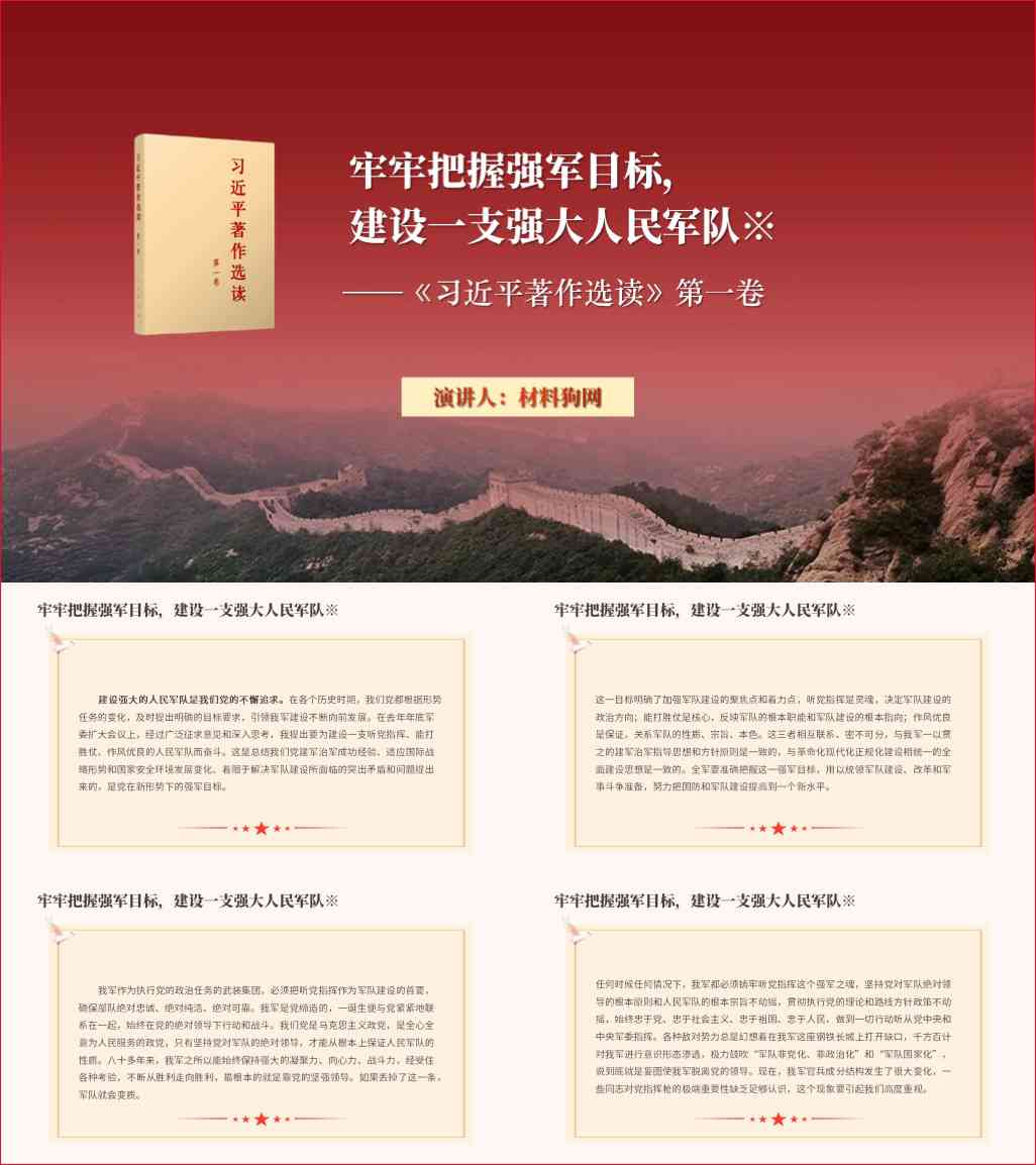著作选读第一卷篇目牢牢把握强军目标建设一支强大人民军队主题教育ppt课件