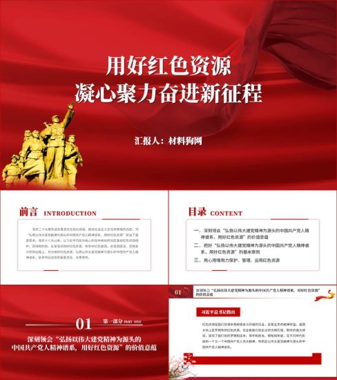 附稿|国企用好红色资源传承好红色基因ppt企业党支部七一建党节专题党课课件_党课ppt_党课课件_党课讲稿_党课材料_纵横材料网
