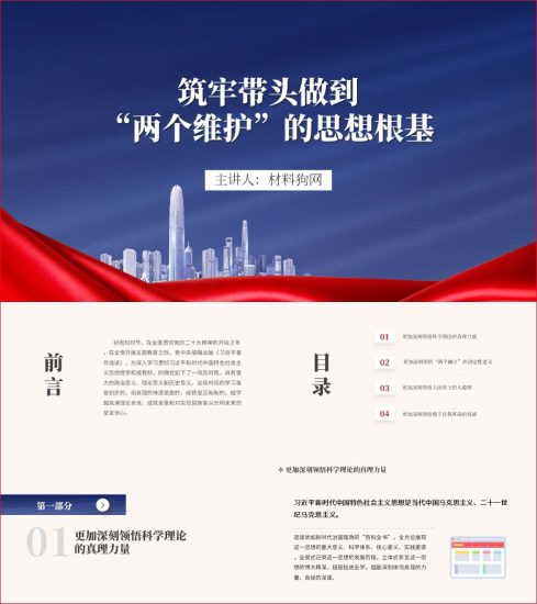 附稿|著作选读第一卷第二卷出版座谈会发言摘编ppt课件_党课ppt_党课课件_党课讲稿_党课材料_纵横材料网