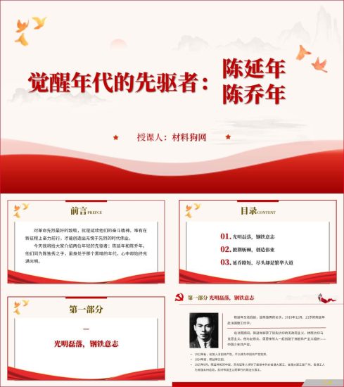 附稿|延乔路的尽头是繁华大道陈延年陈乔年英烈事迹介绍ppt课件_党课ppt_党课课件_党课讲稿_党课材料_纵横材料网